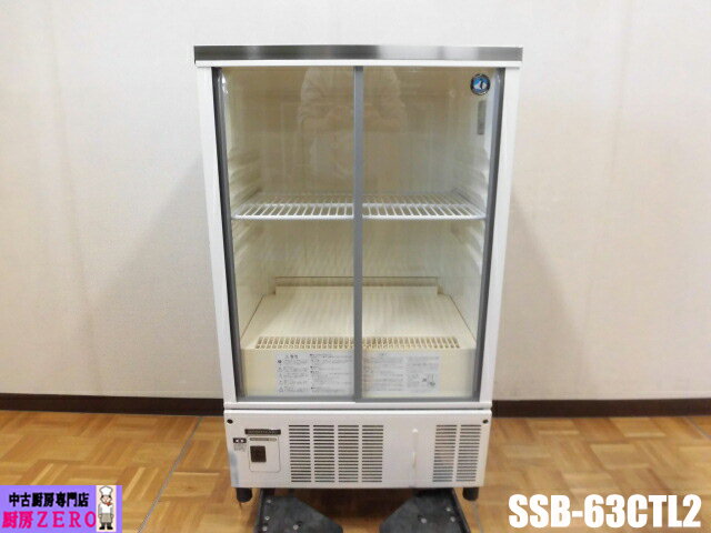楽天市場】ホシザキ冷蔵ショーケース63－ctl2の通販
