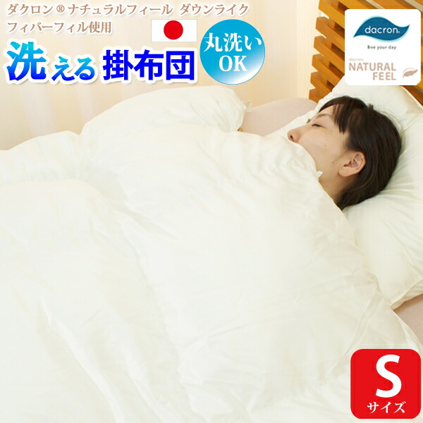 掛け布団 ダクロン シングルサイズ シングル ダウン」の人気商品一覧