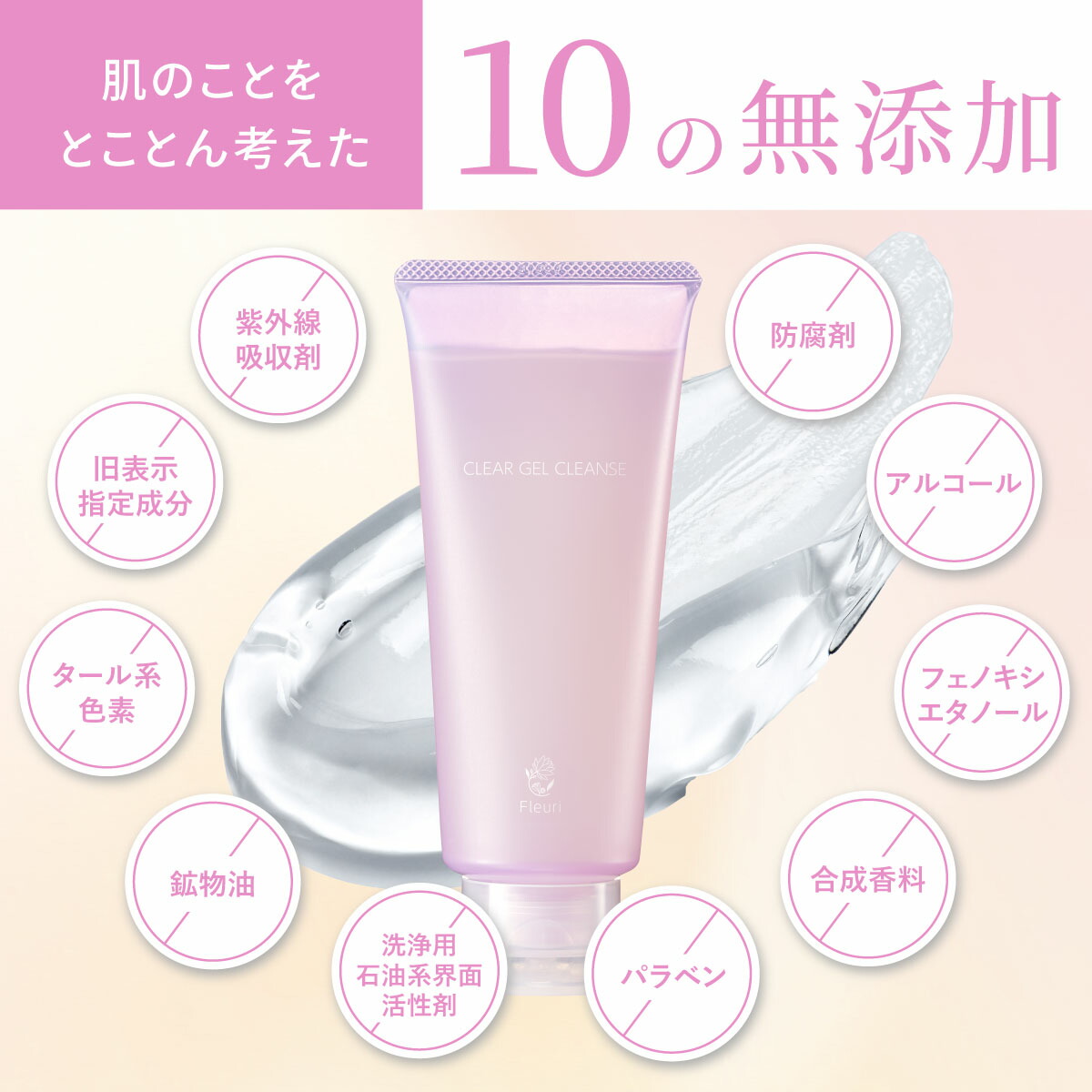 楽天市場】【フルリ 公式】クリアゲルクレンズAR150g fleuri 1本 2本