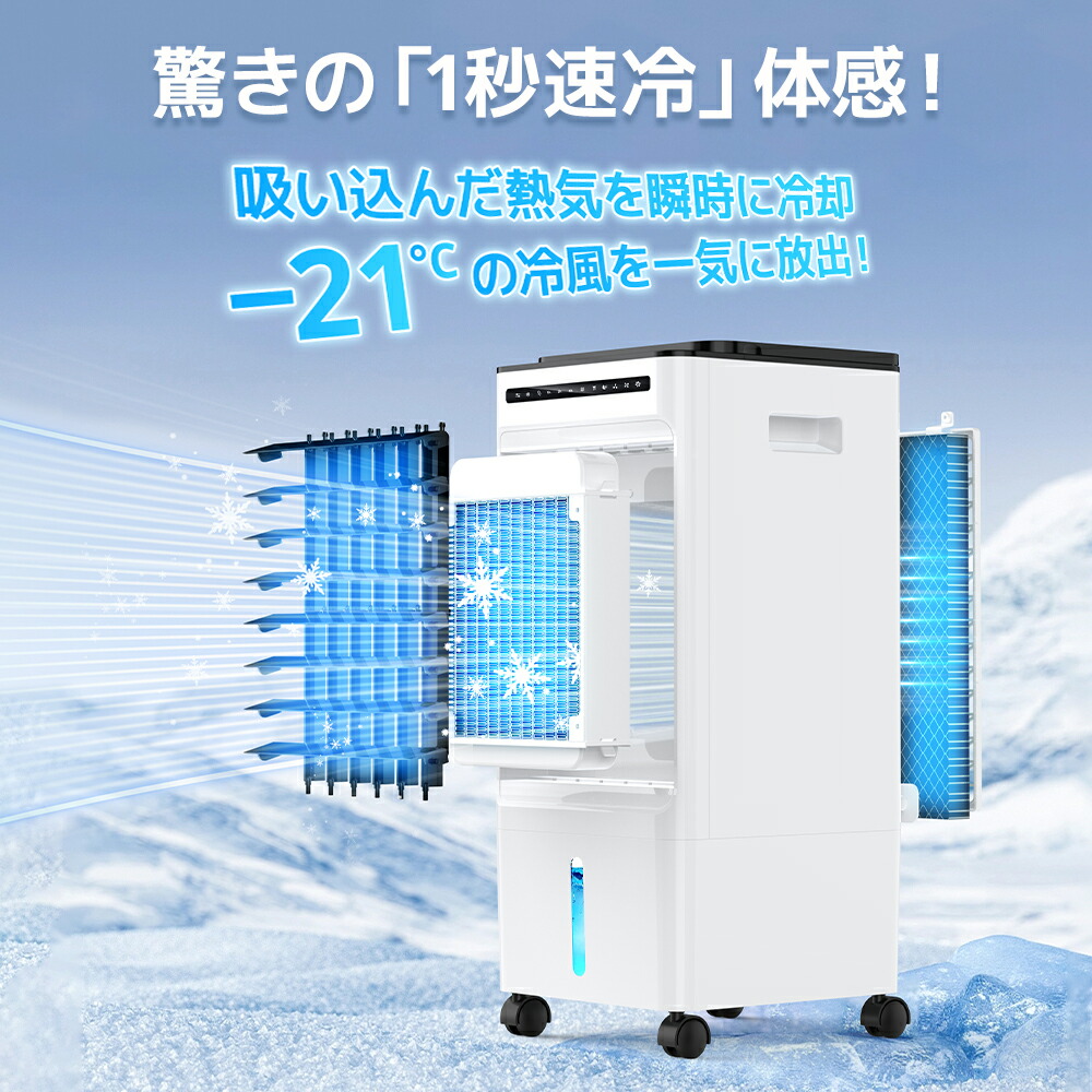 楽天市場】【クーポンで10,012円】 冷風機 大型 冷風扇 -20℃強力冷風