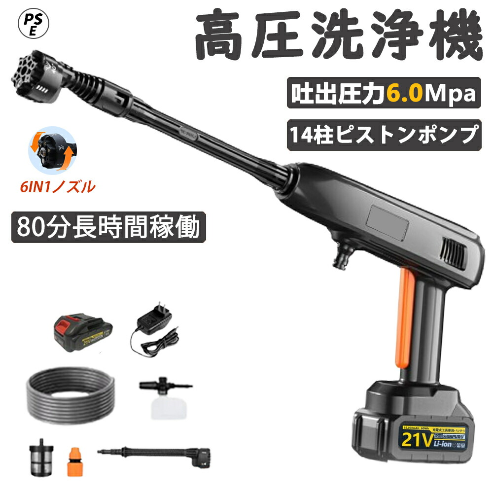 楽天市場】【楽天1位】高圧洗浄機 コードレス 洗車 充電式 家庭用 高圧