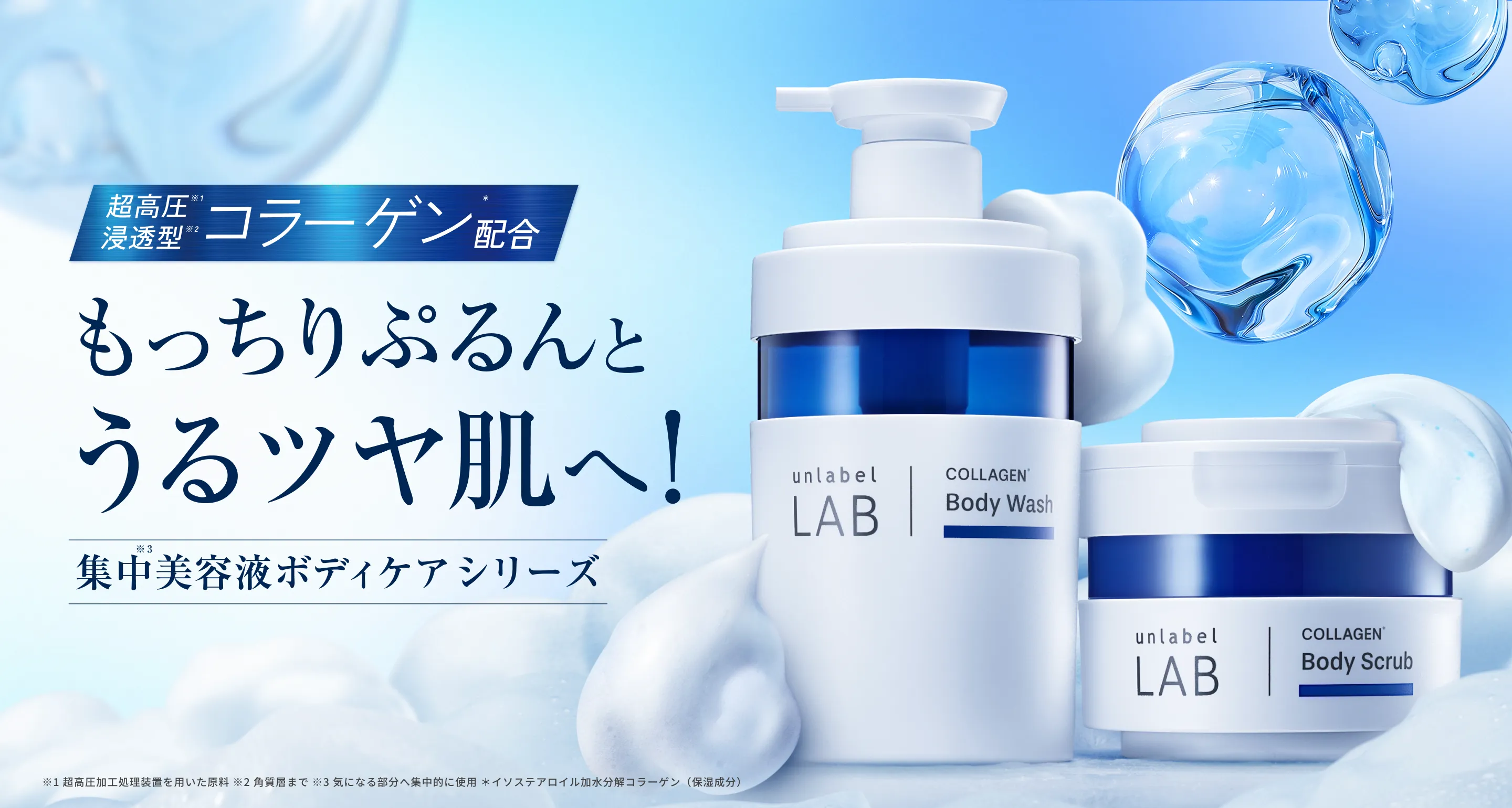 unlabel LAB】アンレーベル ラボ公式サイト