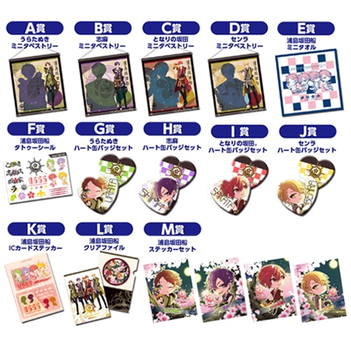 浦島坂田船 | Goods