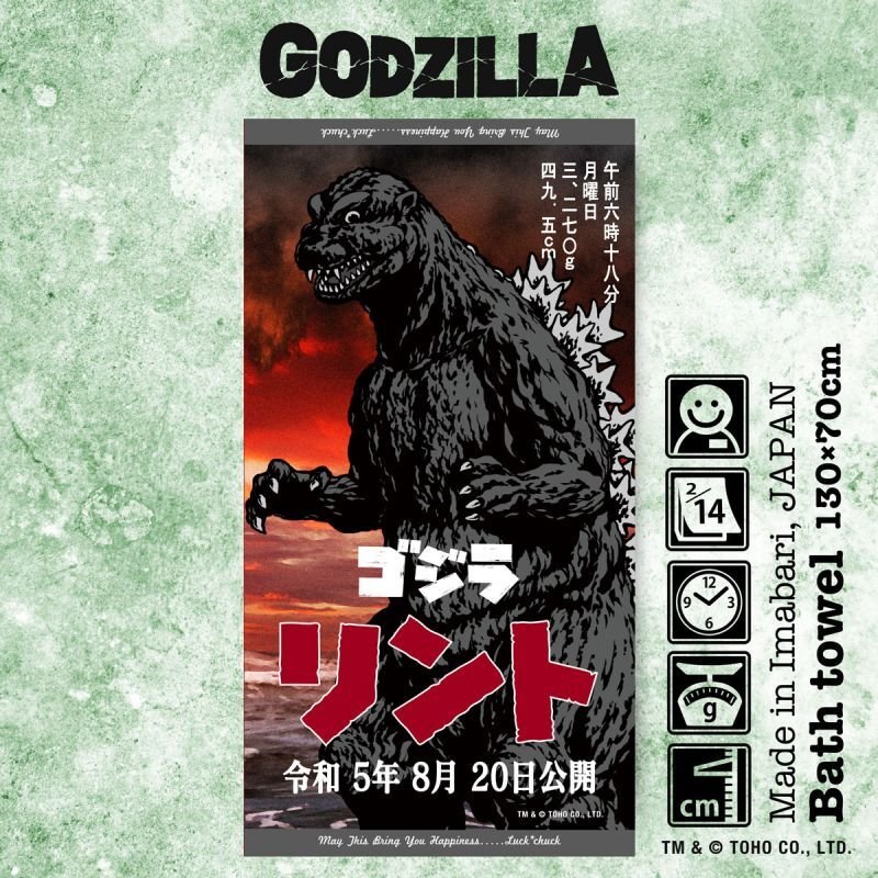 ゴジラ｜名入れバースタオル｜Lサイズ｜今治製｜ポスター｜バースVer
