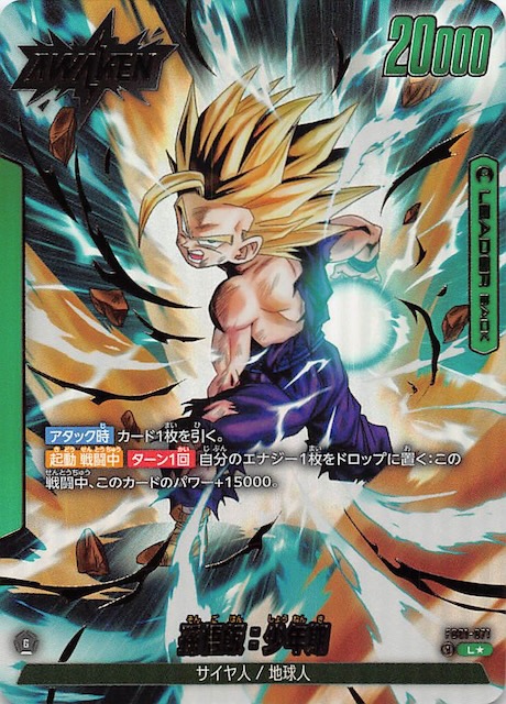 ドラゴンボールスーパーダイバーズ 孫悟飯少年期 SDV5-008 パラレル