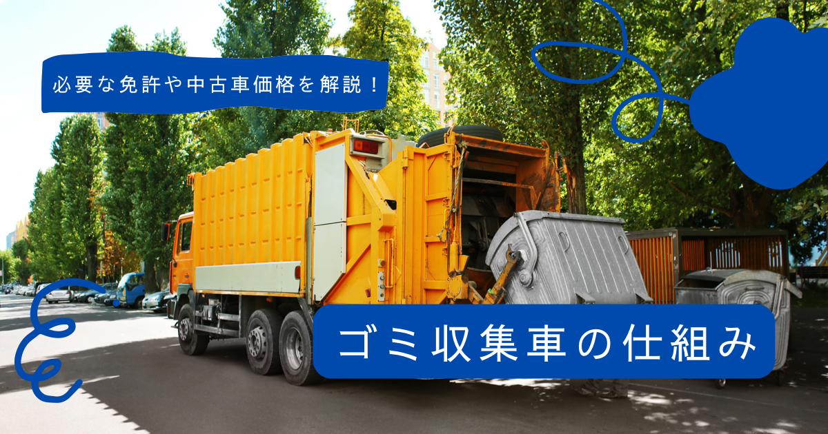 リモートコントロール プラスチックゴミ収集車 パッカー車 モデル
