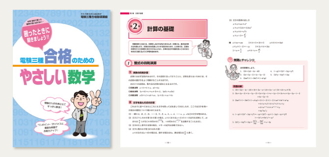 ユーキャンの電験三種資格取得講座｜電験三種講座の特長