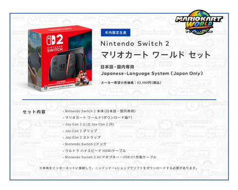 Nintendo Switch 2（日本語・国内専用）マリオカート ワールド セット