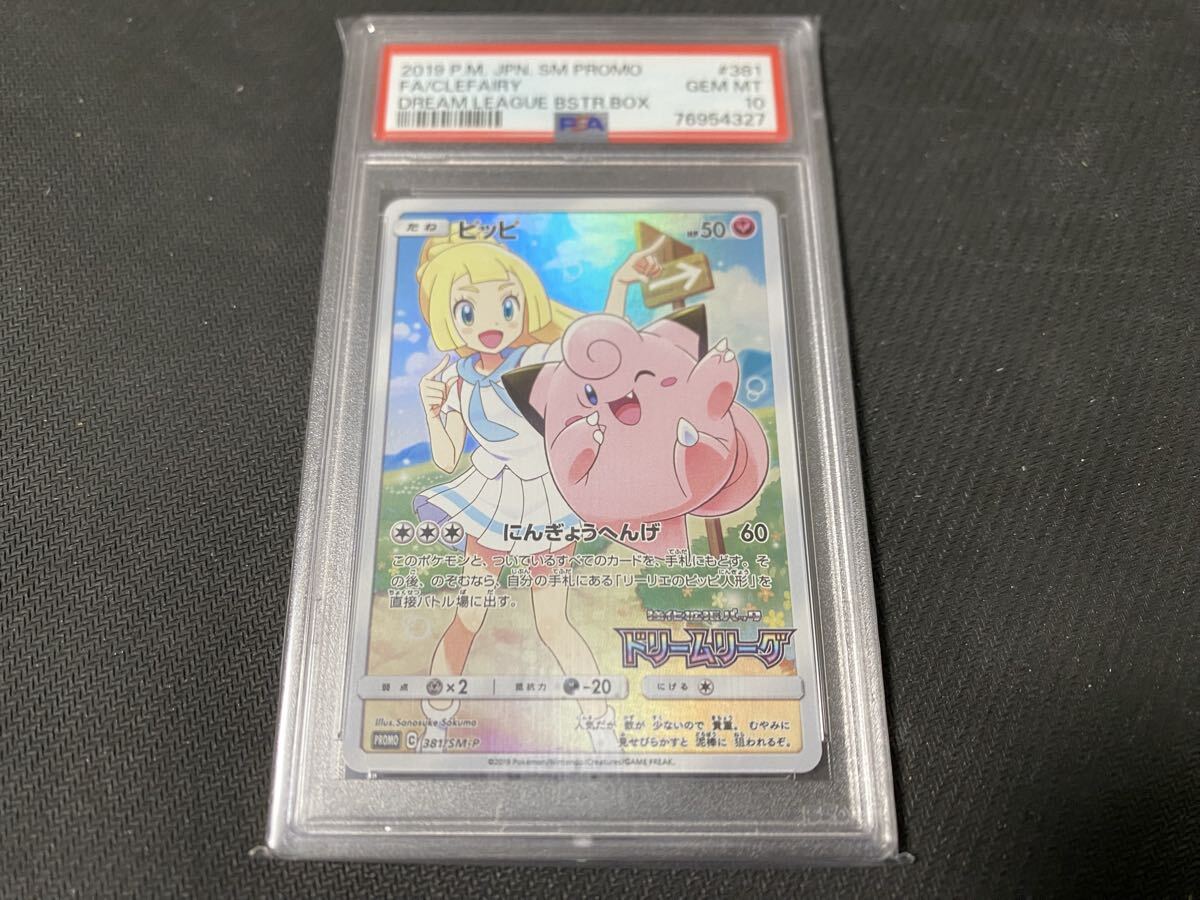 Yahoo!オークション -「ピッピ プロモ psa10」の落札相場・落札価格