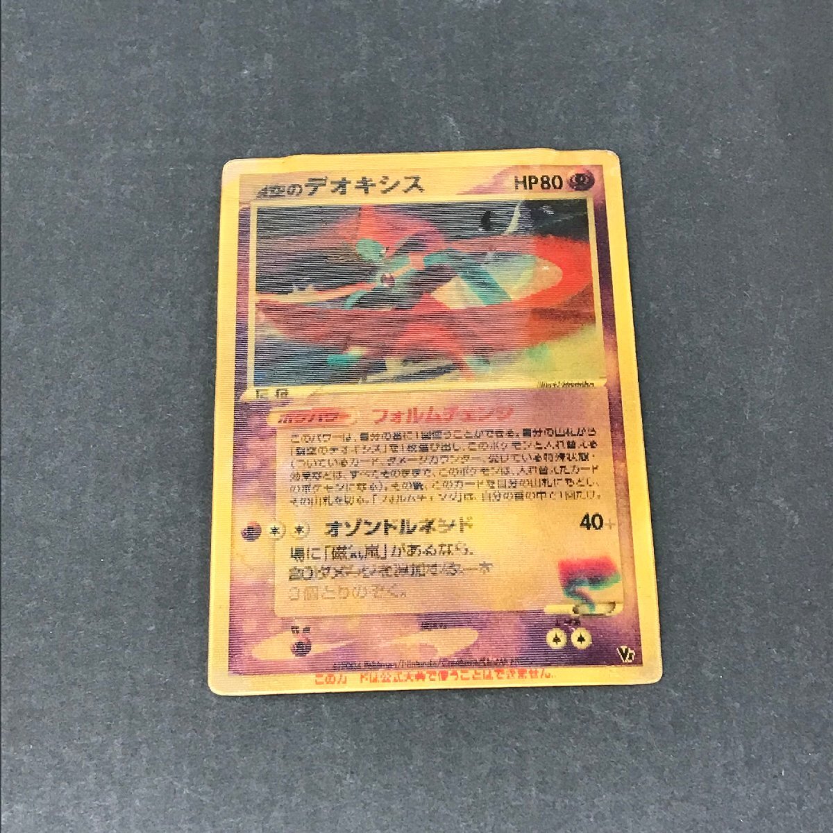 Yahoo!オークション -「デオキシス プロモ」の落札相場・落札価格