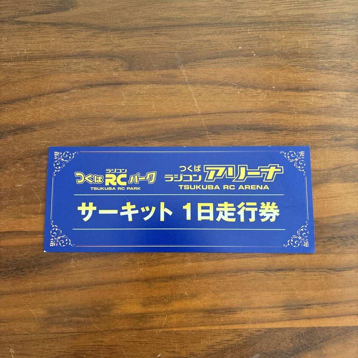 Yahoo!オークション -「つくばラジコンパーク」の落札相場・落札価格