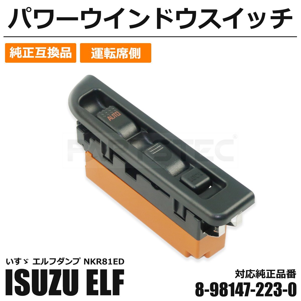 Yahoo!オークション -「エルフ パワーウィンドウスイッチ」の落札相場