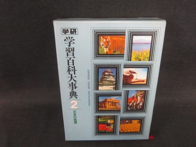 2026年最新】Yahoo!オークション -学研学習百科大事典の中古品・新品