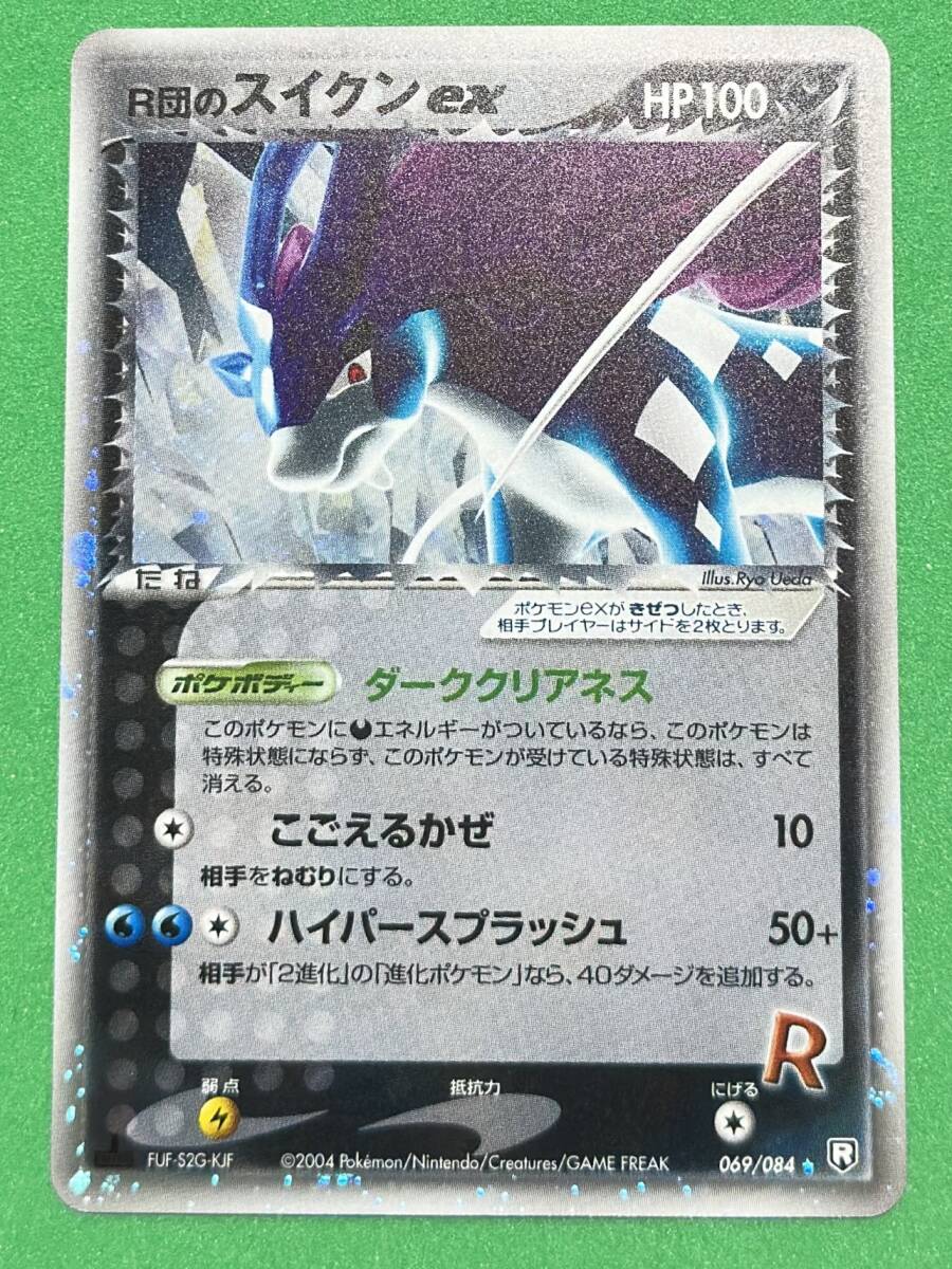 Yahoo!オークション -「r団のスイクン」の落札相場・落札価格