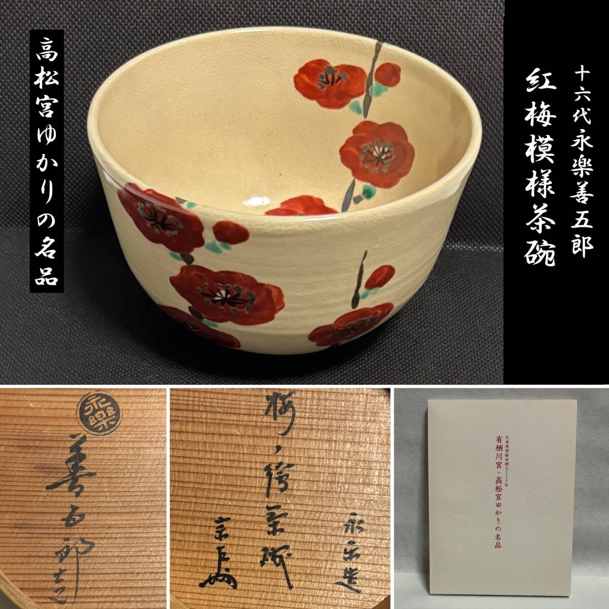 Yahoo!オークション -「永楽善五郎即全」の落札相場・落札価格