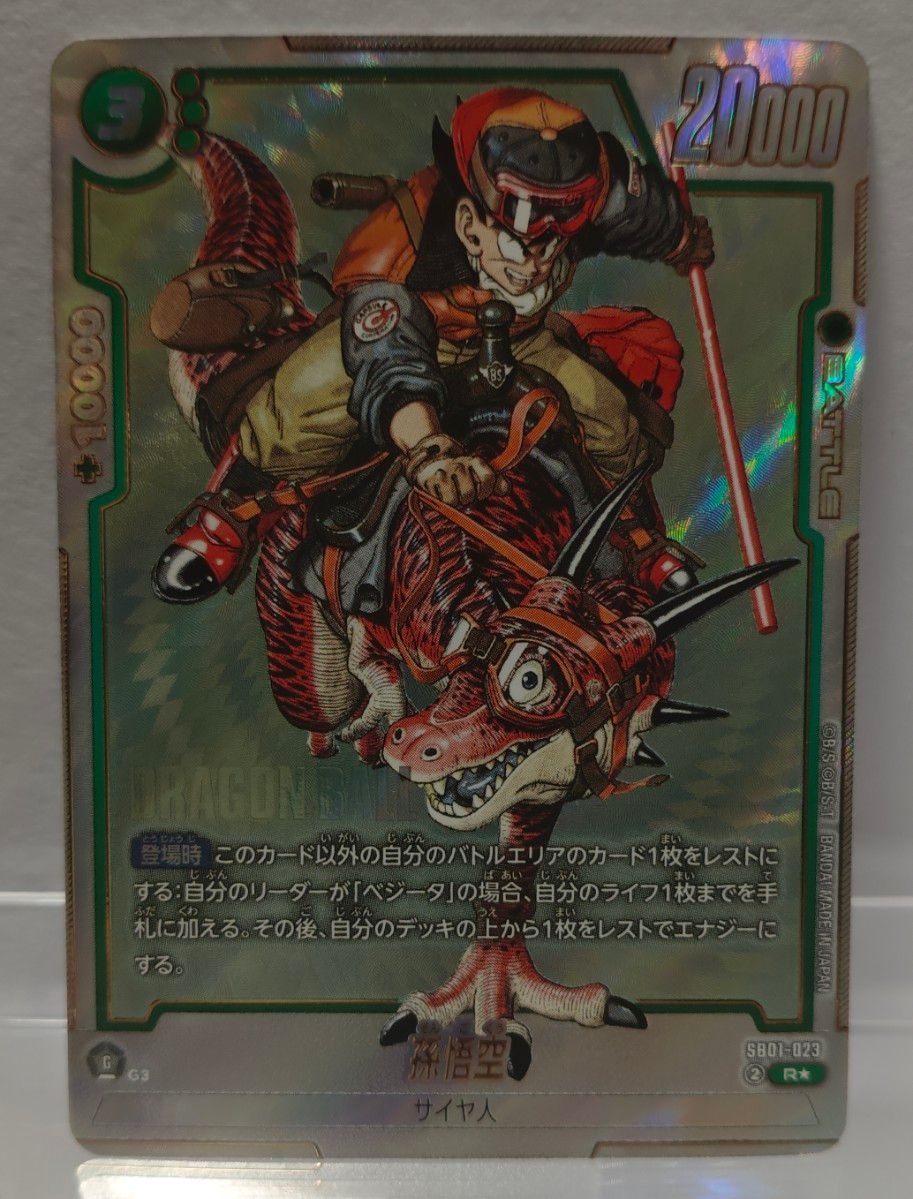 ドラゴンボール フュージョンワールド SB01-023 孫悟空 R パラレル