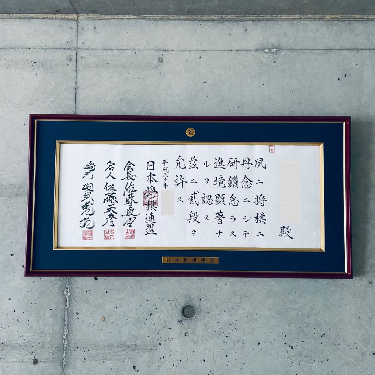 日本将棋連盟】免状額 ほまれ 壁用｜Yahoo!フリマ（旧PayPayフリマ）