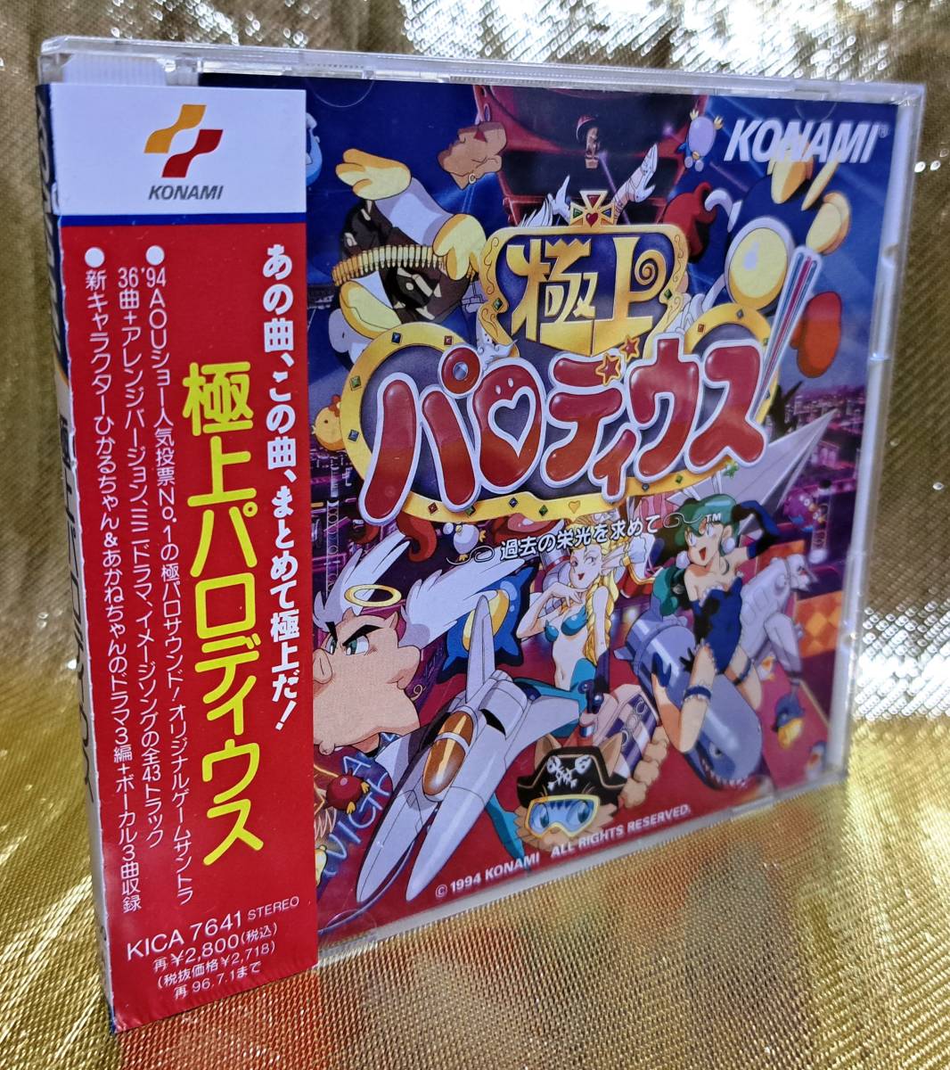 Yahoo!オークション - CD 極上パロディウス コナミ