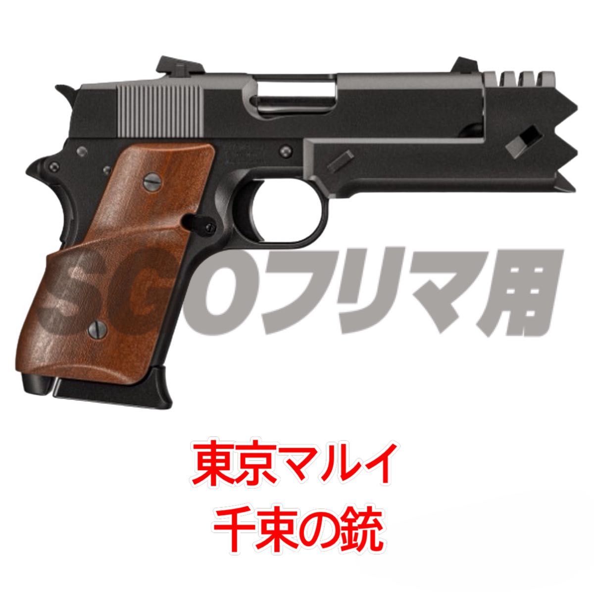 東京マルイ 千束の銃 専用マガジンx2 東京マルイ 千束の銃 専用