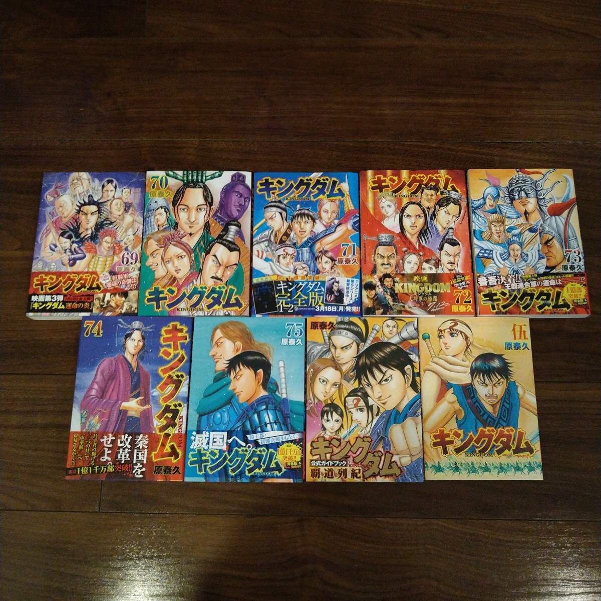 KINGDOM 全77巻セット 最新巻迄 全巻75 巻 伍巻 覇道列紀 原泰久
