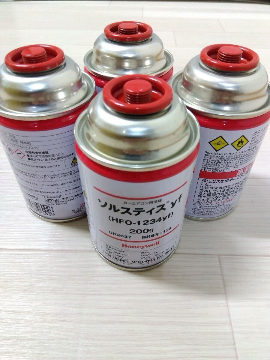 エアコンガス 1234yf 4本セット エアコンガス 4本 HFO-1234yf R-1234yf