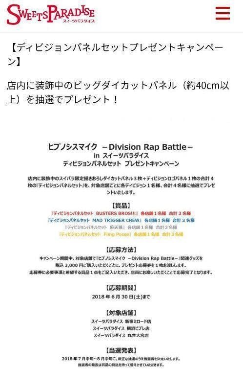 独歩 スイパラ 当選 パネル ヒプノシスマイク ヒプマイ 観音坂独歩