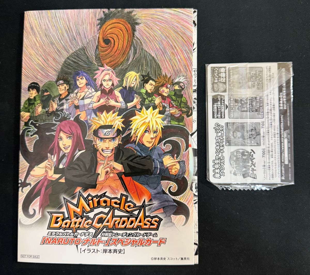 NARUTO】疾風伝 ミラクルバトルカードダス うずまきナルト 特典