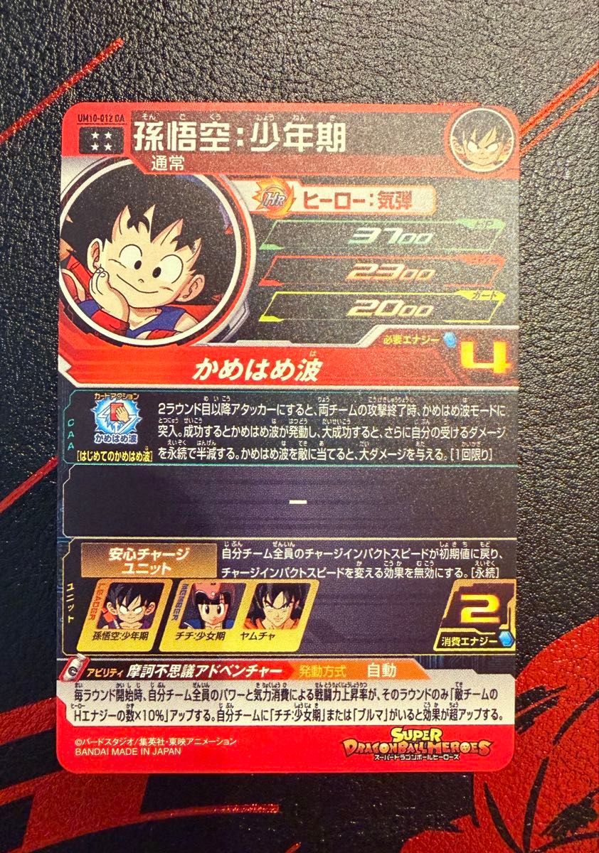 スーパードラゴンボールヒーローズ 孫悟空少年期 UM10-012 da｜Yahoo