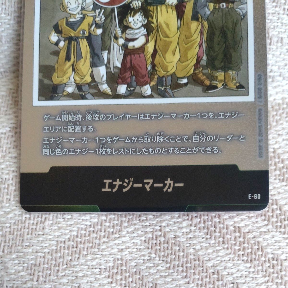 ドラゴンボール フュージョンワールド マンガブースター01 エナジー