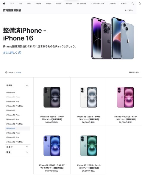 Apple iPhone 16 256GB SIMフリー 価格比較 - 価格.com