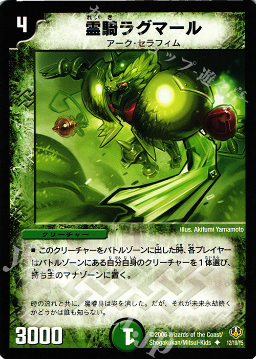 U 霊騎ラグマール 販売 | [DMC-29] アーク・セラフィム・リバーサー1/2