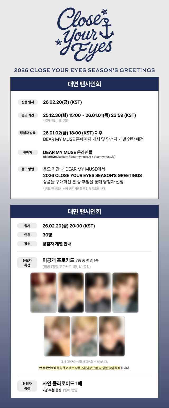 02/20 対面ファンサイン会] CLOSE YOUR EYES 2026 SEASON'S GREETINGS