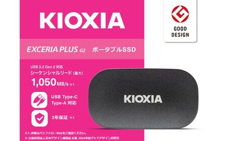 グッドデザイン賞受賞】キオクシア (KIOXIA) 外付けSSD EXCERIA PLUS
