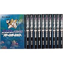 ジョジョの奇妙な冒険 第6部(40~50巻)セット (集英社文庫(コミック版
