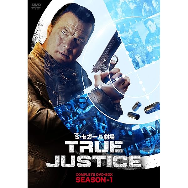 Amazon.co.jp: スティーヴン・セガール劇場 TRUE JUSTICE コンプリート