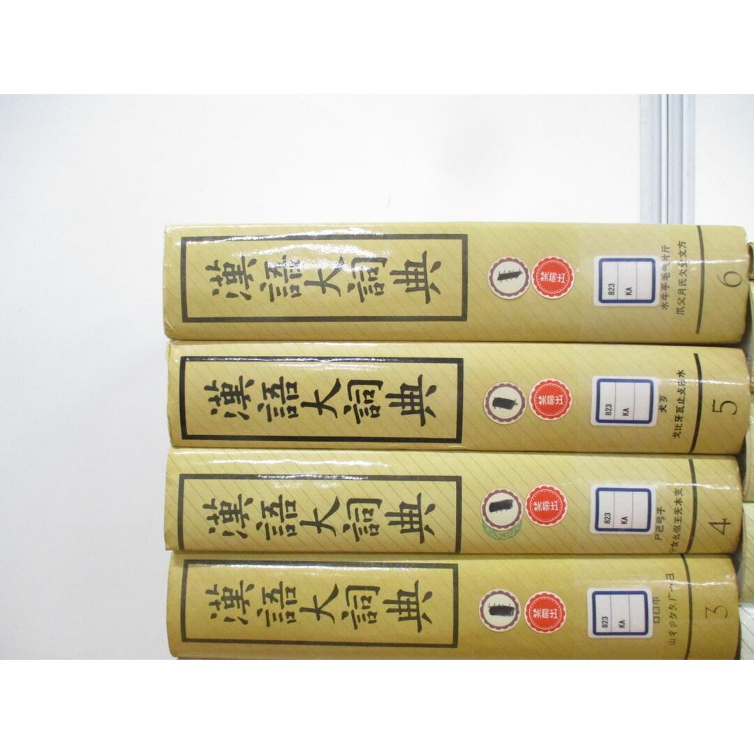 □02)漢語大詞典 全12巻+索引巻 計13冊セット/上海