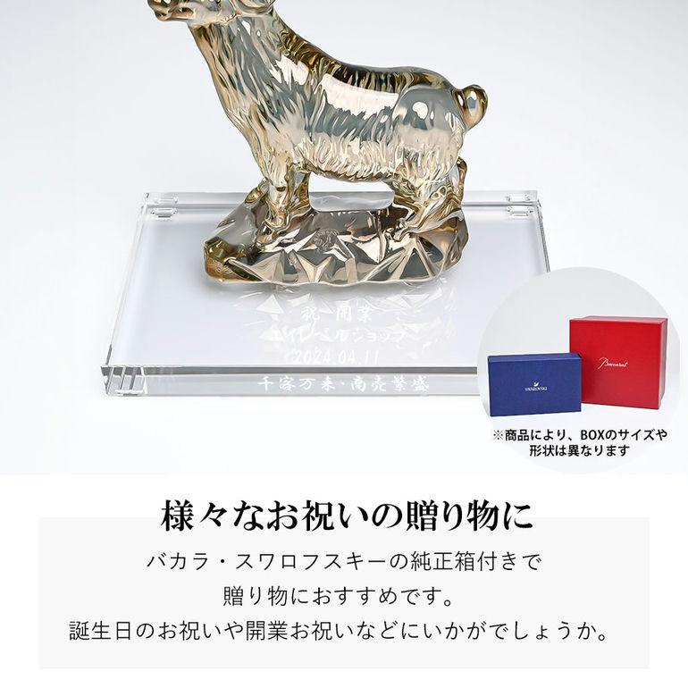 バカラ（Baccarat） スワロフスキー SWAROVSKI クリスタル台座