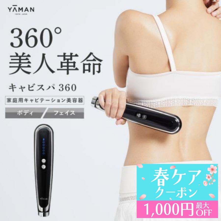 YA‐MAN（ヤーマン） ボディ フェイスケア 1年保証 EMS キャビスパ360