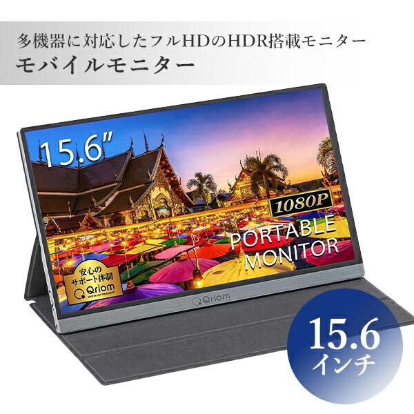 山善 液晶モニター 15.6インチ 高画質モバイルディスプレイ Type-C