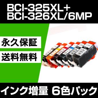 森のくまのインク屋さん bci-326+bci-325 6色セット bci-326 互換
