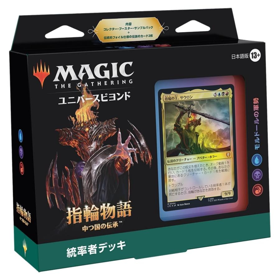 MTG□日本語版□ 《指輪物語:中つ国の伝承 統率者デッキ モルドールの