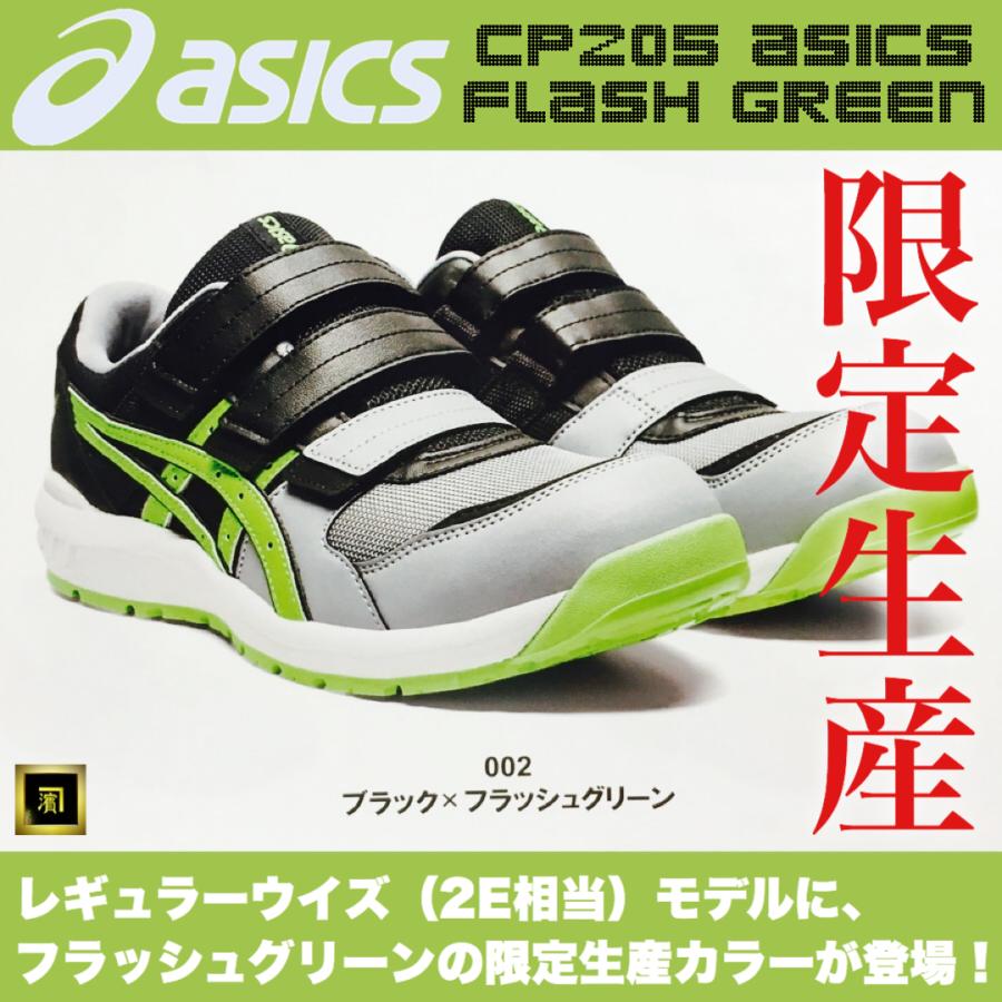 ASICS（アシックス） 限定生産カラー CP205 asics ウィンジョブ 安全靴