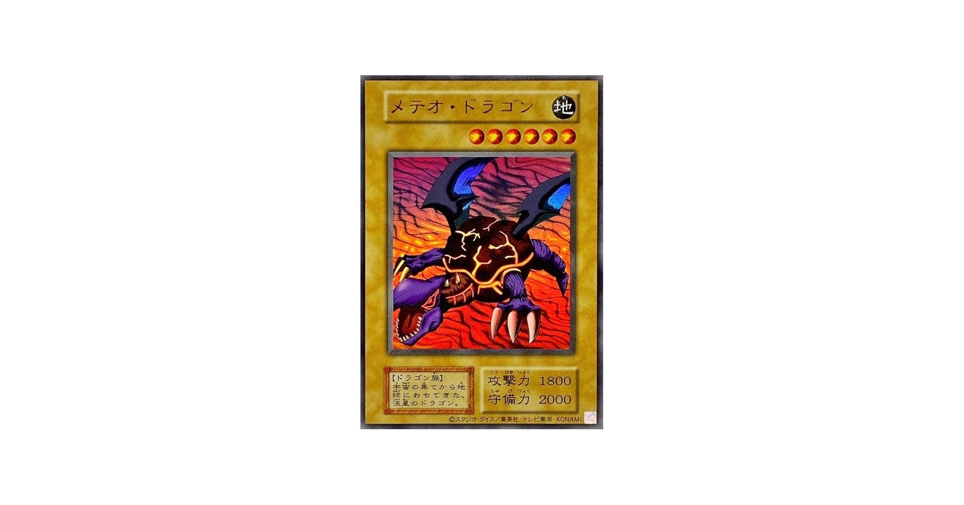 Amazon.co.jp: 遊戯王カード メテオ・ドラゴン (復刻版) (ウルトラ