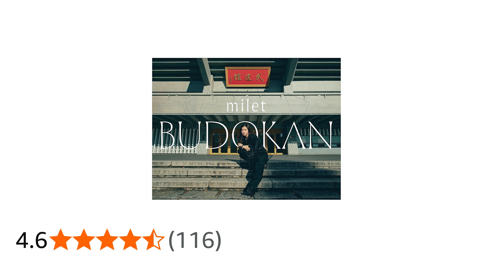 Amazon.co.jp: milet live at 日本武道館 (初回生産限定盤) (Blu-ray