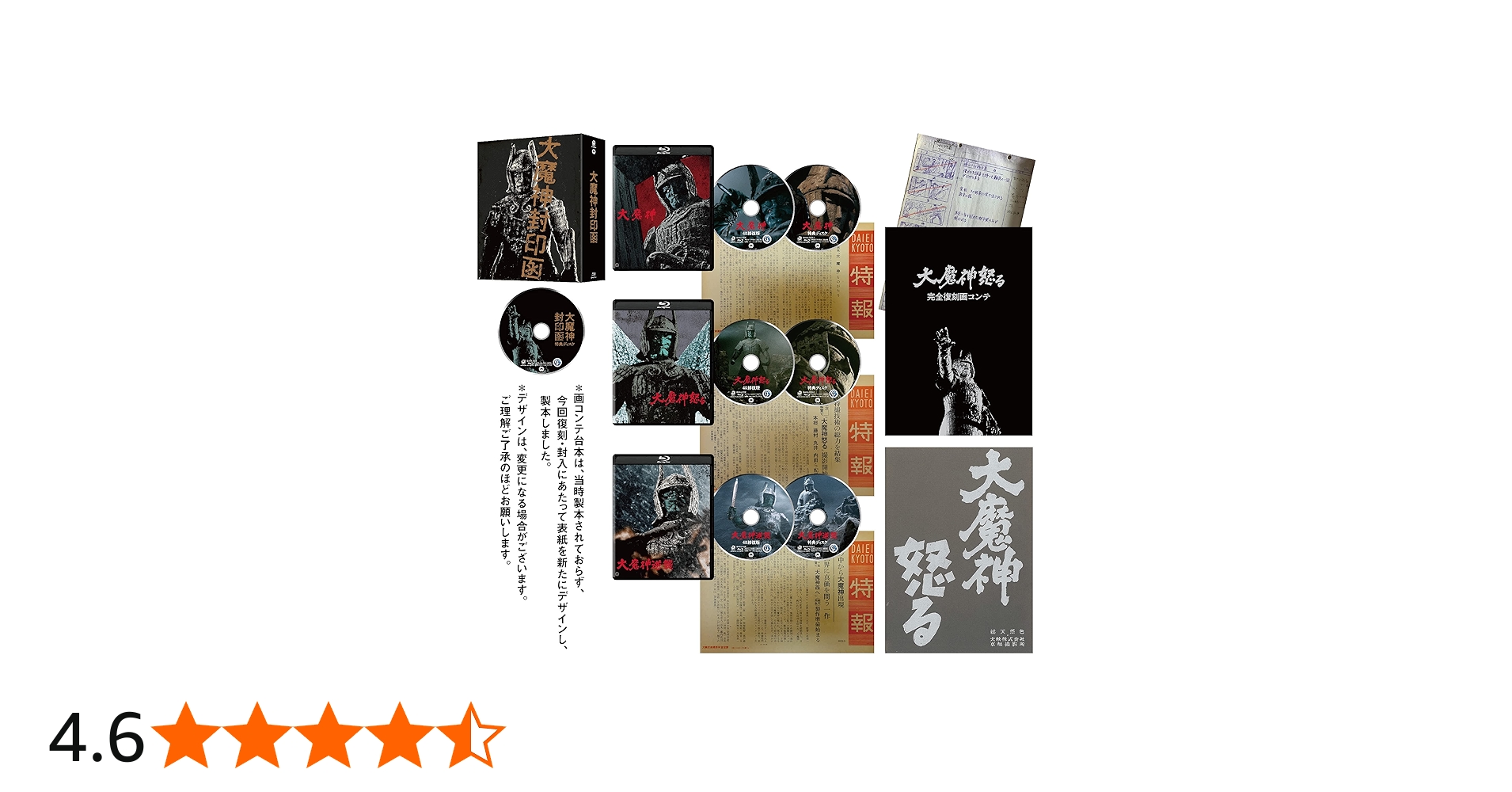 Amazon.co.jp: 「大魔神封印函」4K修復版 Blu-ray BOX 【完全初回生産