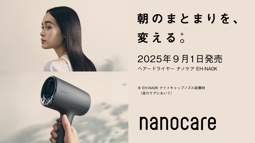 概要 ヘアードライヤーナノケア EH-NA0J | ヘアケア（ドライヤー・ヘア
