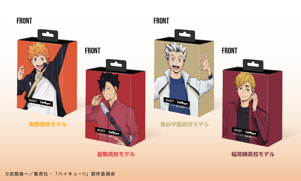 ハイキュー』コラボワイヤレスイヤホン発売へ 各校イメージの4モデル