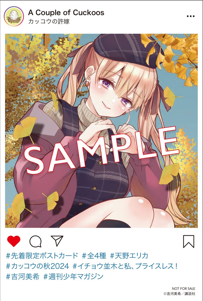 カッコウの許嫁 最新25巻初版限定特典ポストカード🐣 気になるイラスト