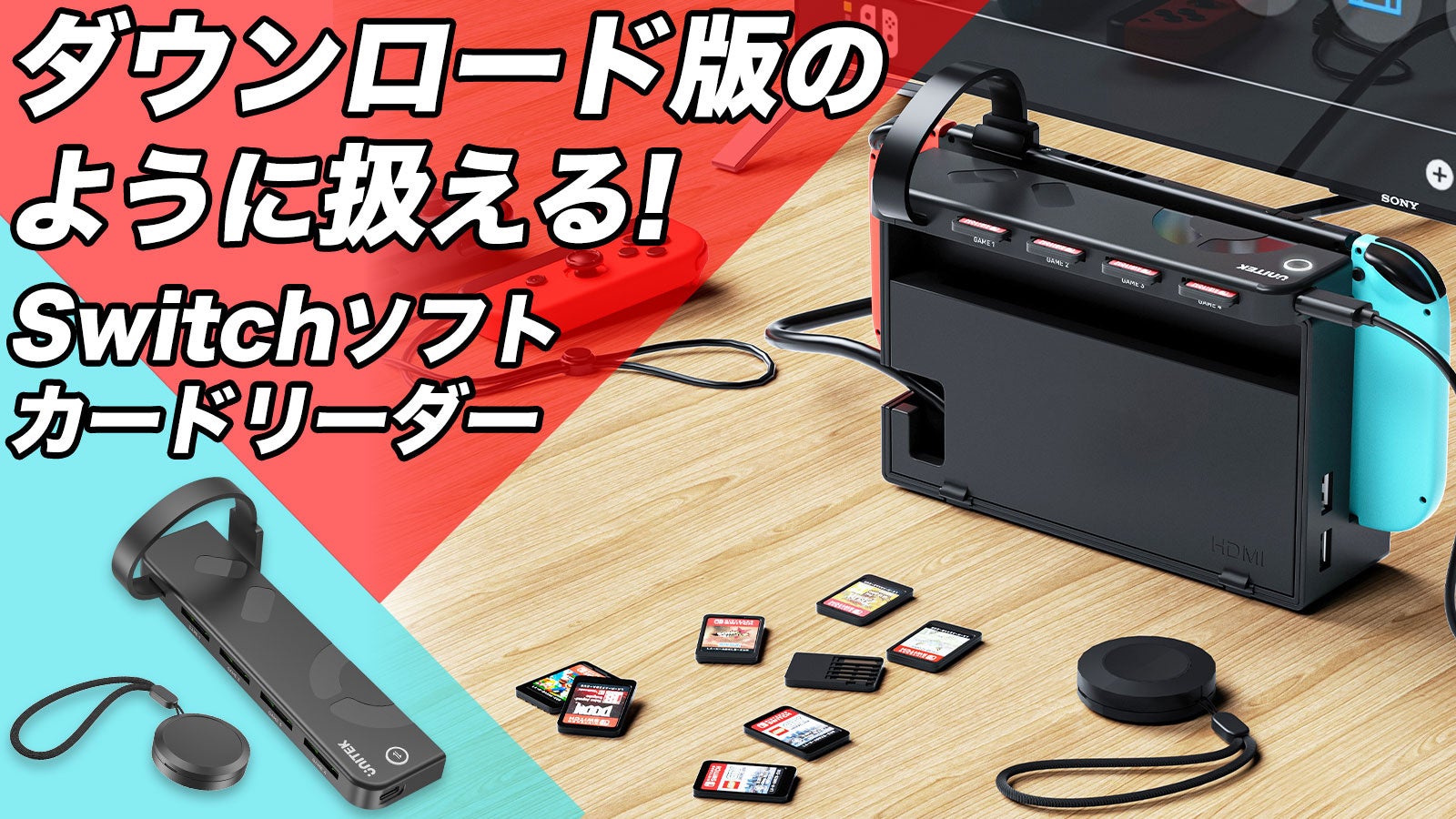 Nintendo Switch ゲームソフト切り替えカードリーダー」Makuakeにて