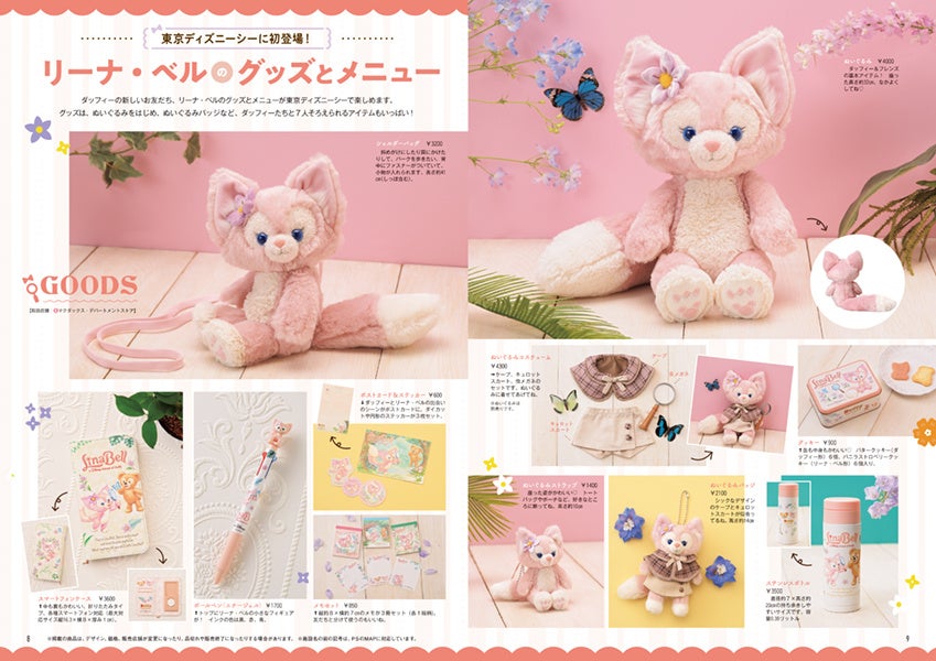 この秋東京ディズニーシーに新登場！ のリーナ・ベルが加わり、7人に